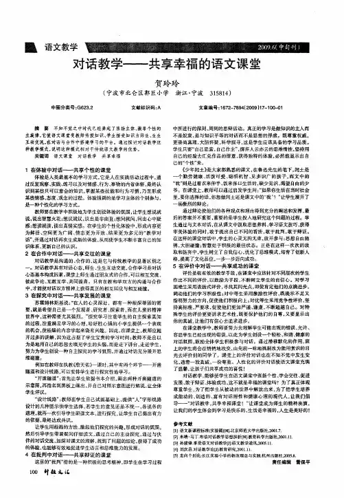 对话教学——共享幸福的语文课堂