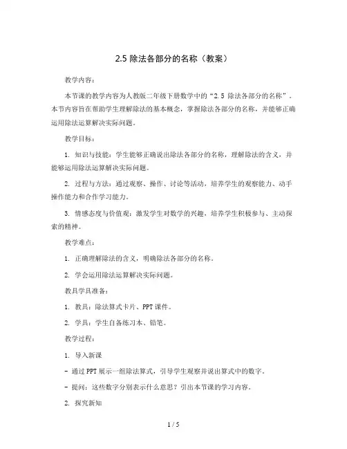 2.5  除法各部分的名称(教案)人教版二年级下册数学