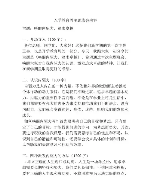 入学教育周主题班会内容
