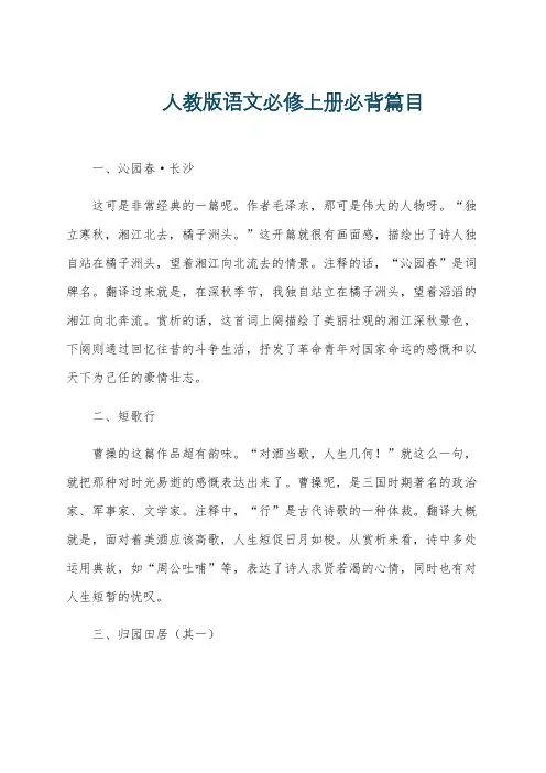人教版语文必修上册必背篇目
