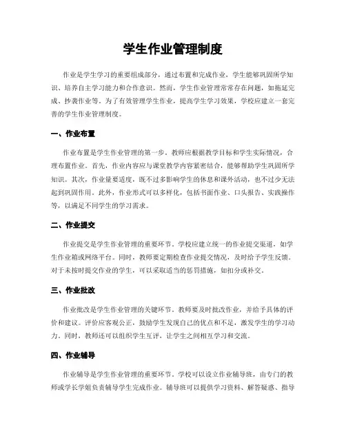 学生作业管理制度