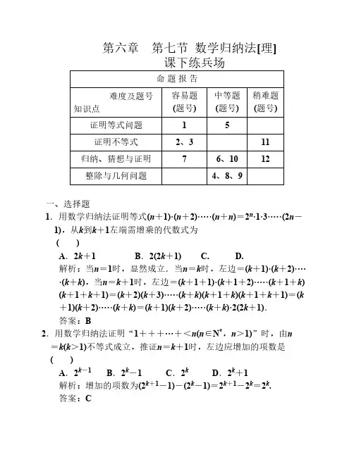 第六章  第七节  数学归纳法[理]