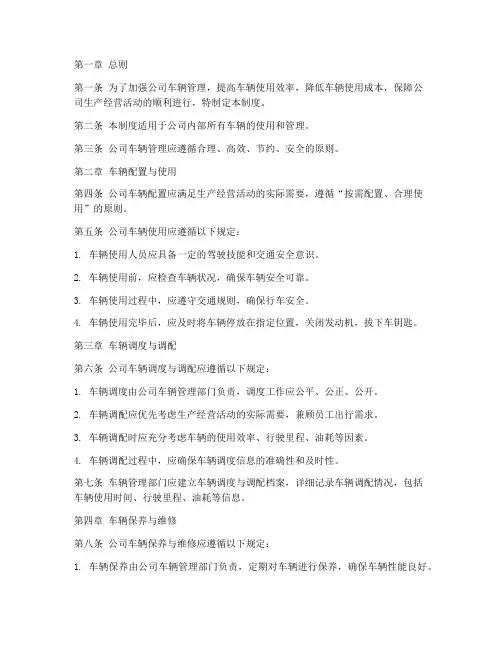 公司合理调配车辆管理制度