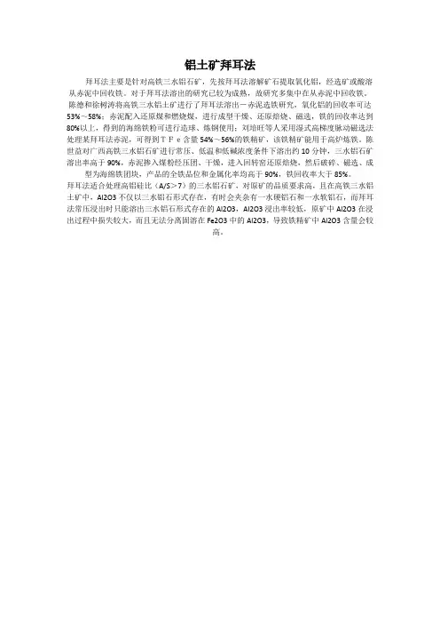 铝土矿拜耳法