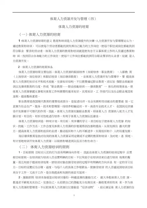 体育人力资源开发与管理(四)