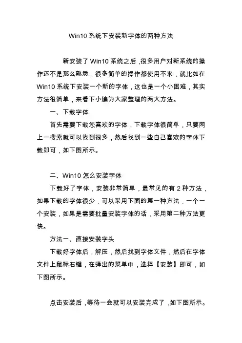 Win10系统下安装新字体的两种方法