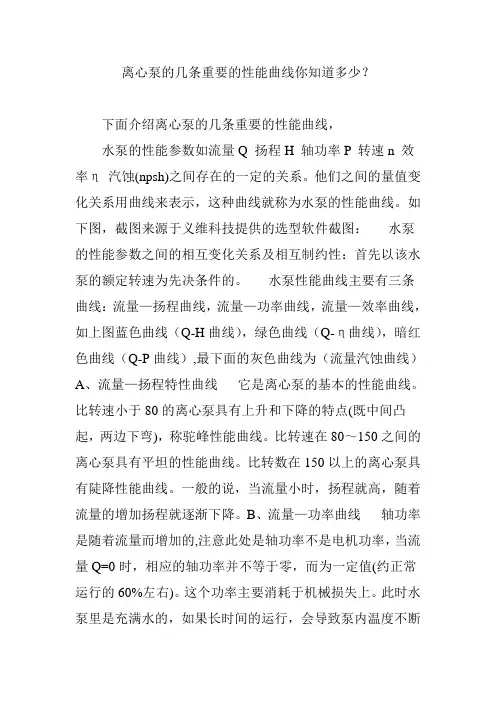 离心泵的几条重要的性能曲线你知道多少？