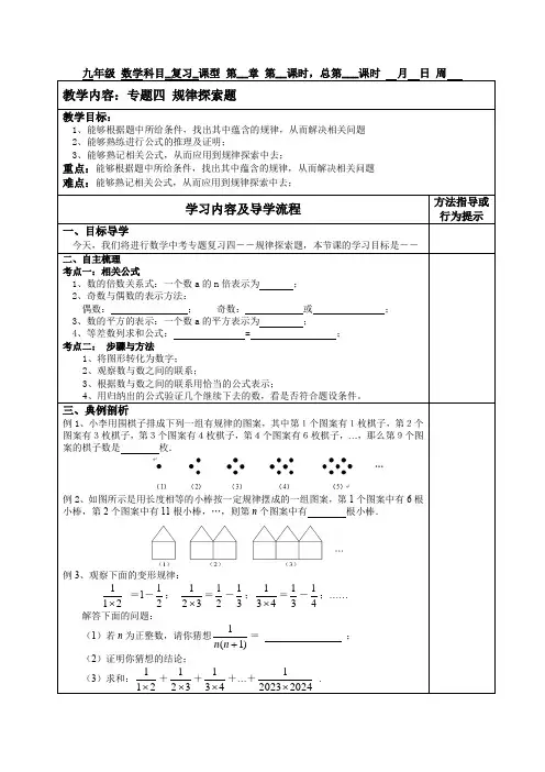 2024年中考数学第二轮复习学案专题四规律探索题