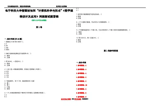 电子科技大学智慧树知到“计算机科学与技术”《数字逻辑设计及应用》网课测试题答案卷3