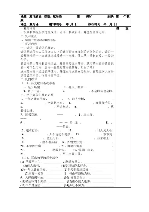 复习成语,歇后语,谚语