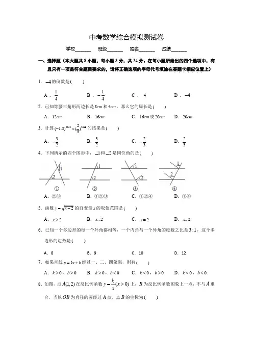2020年中考预测卷《数学卷》带答案解析