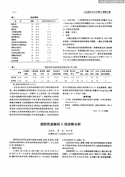 创伤性湿肺的X线诊断分析