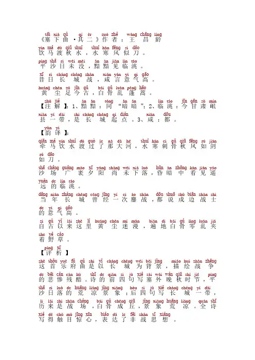 《塞下曲·其二》作者：王昌龄(拼音版、带拼音、注音、精校)