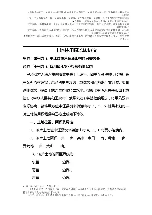 中江县悦来镇潘山村4、5、6村民土地使用权租赁协议正文