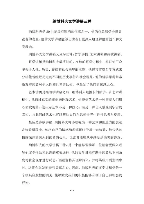 纳博科夫文学讲稿三种