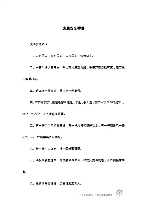 交通安全寄语