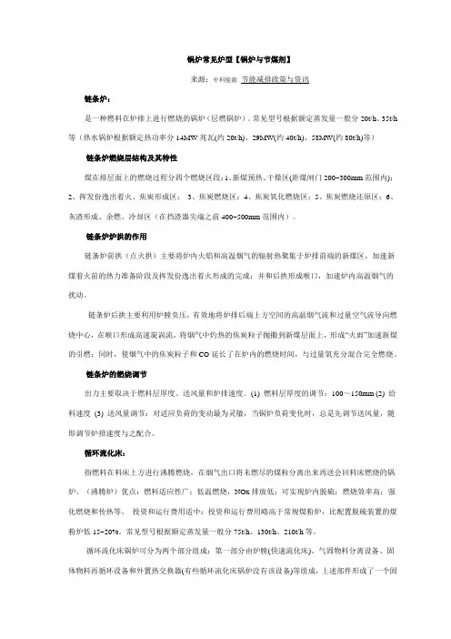锅炉常见炉型