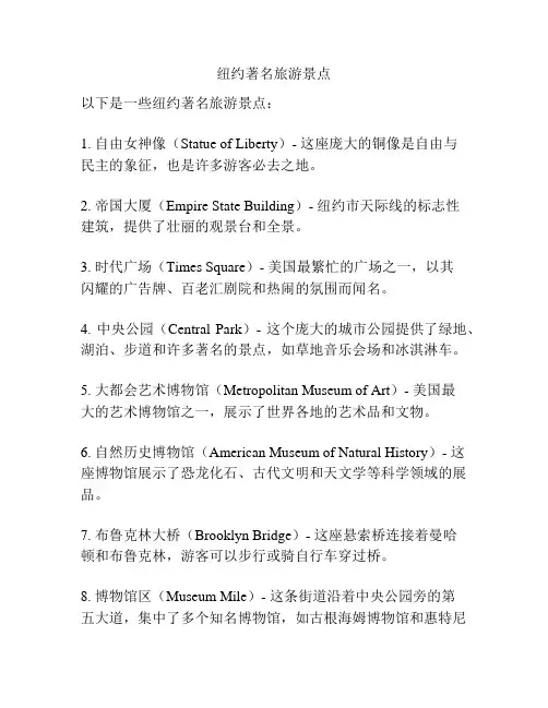纽约著名旅游景点