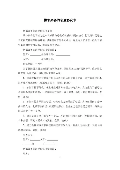 情侣必备的恋爱协议书