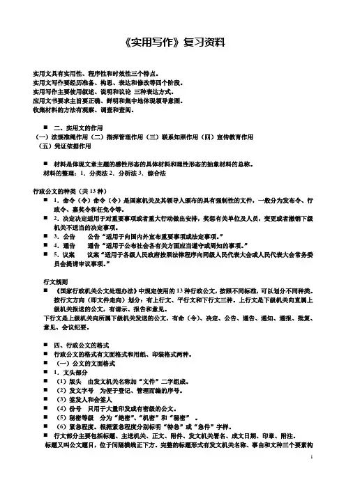 实用写作复习资料