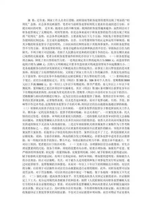浅析当前职务犯罪轻刑化的成因及对策