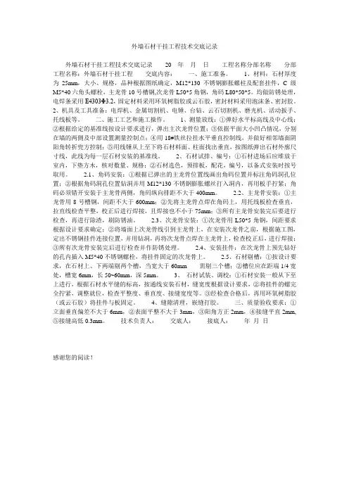 外墙石材干挂工程技术交底记录
