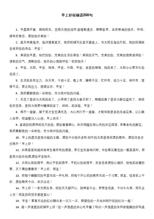 早上好祝福语200句