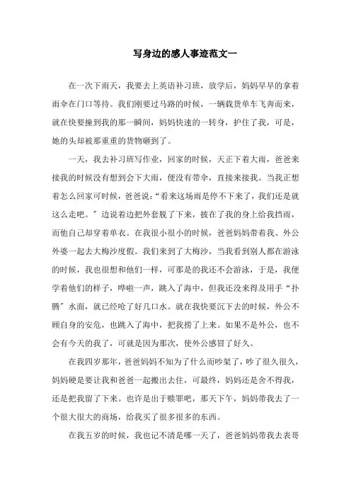 身边的感人事迹800字五篇精选