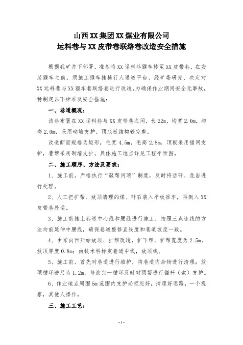 猴车巷放顶改造