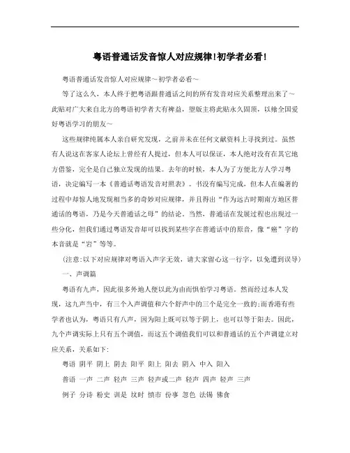 粤语普通话发音惊人对应规律!初学者必看!