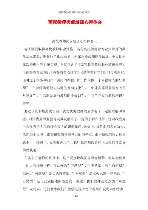 高校教师岗前培训心得体会