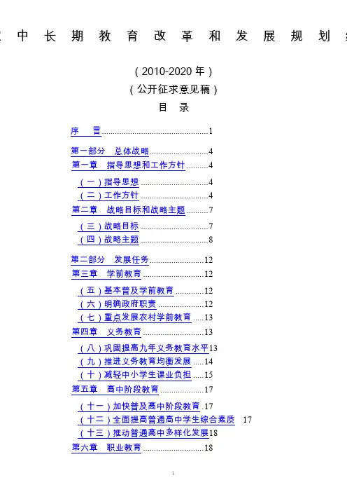 国家中长期教育改革和发展规划纲要解读