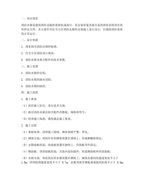 消防水箱安装施工方案设计