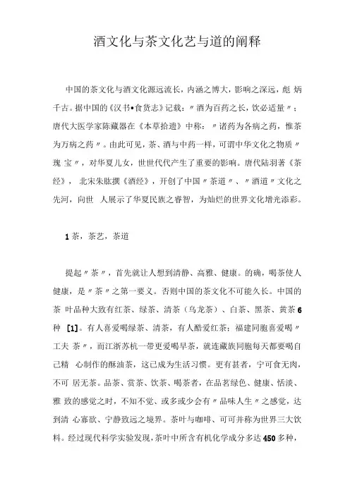 酒文化与茶文化艺与道的阐释