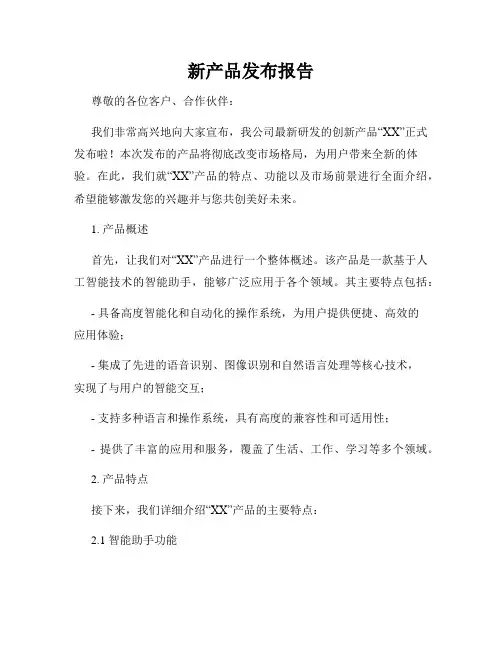 新产品发布报告
