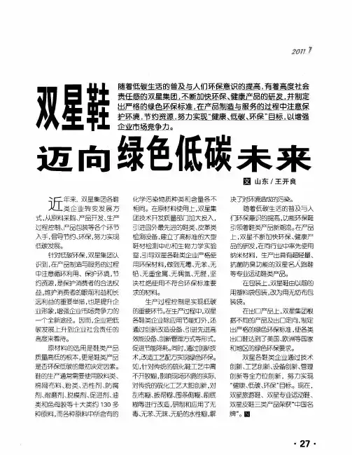 双星鞋迈向绿色低碳未来
