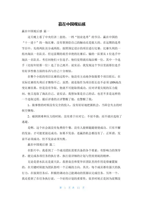 赢在中国观后感