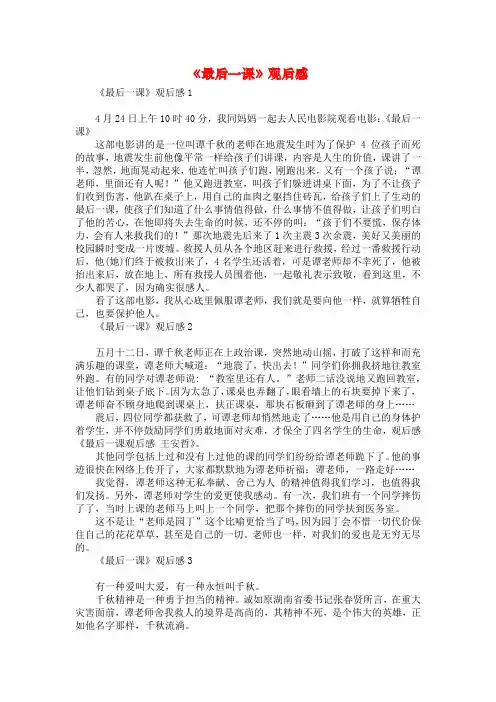《最后一课》观后感