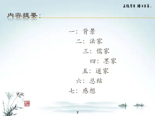儒墨法道的比较ppt课件