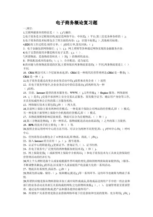 《电子商务概论》试题及答案要点