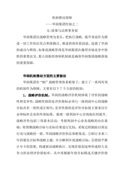 机制推动保障
