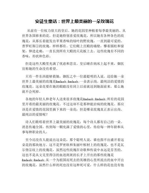 安徒生童话：世界上最美丽的一朵玫瑰花