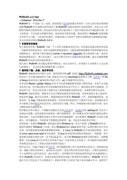 Multiwfn入门