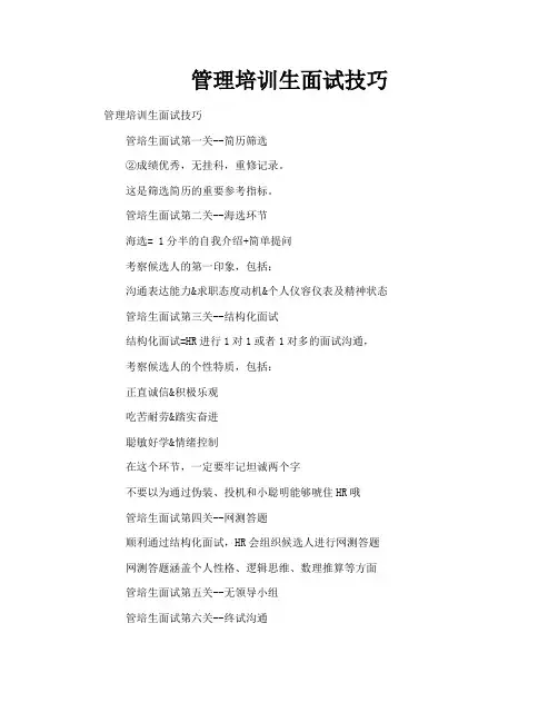 管理培训生面试技巧