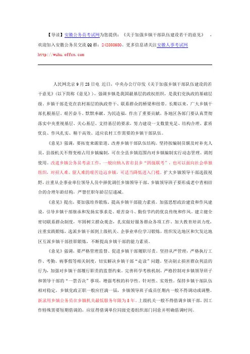 《关于加强乡镇干部队伍建设若干的意见》