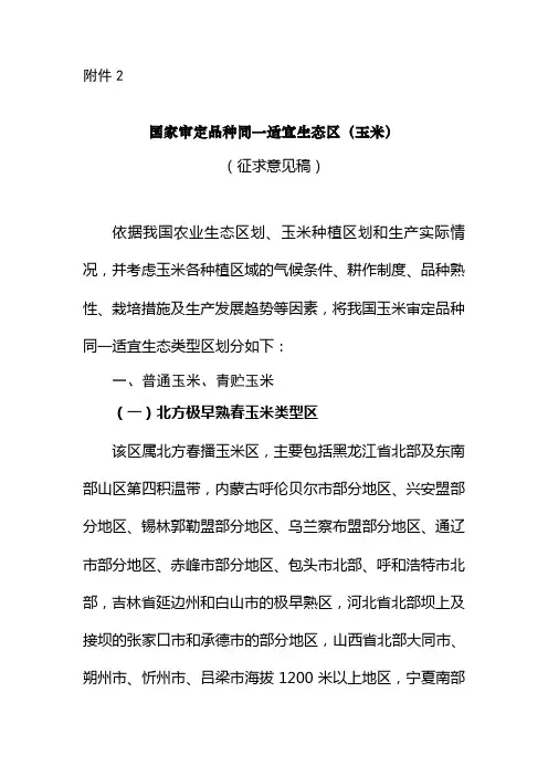 国家审定品种同一适宜生态区(玉米)