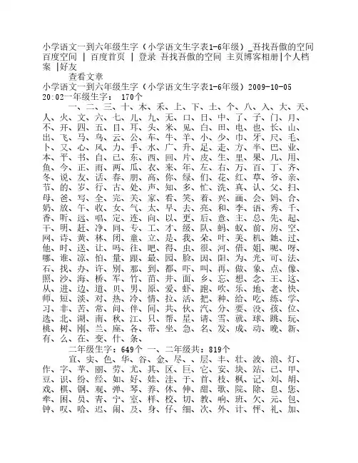 小学语文一到六年级生字