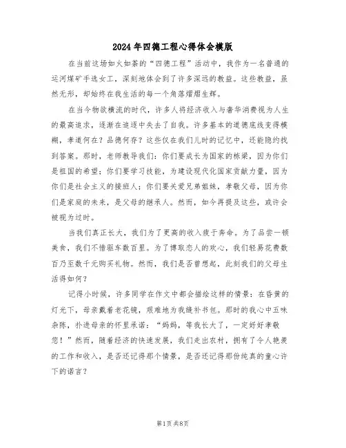 2024年四德工程心得体会模版（五篇）