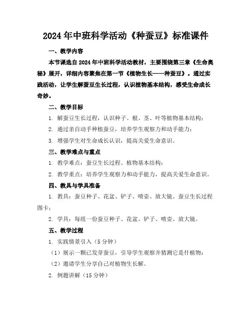 2024年中班科学活动《种蚕豆》标准课件