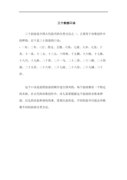 三十韵部口诀